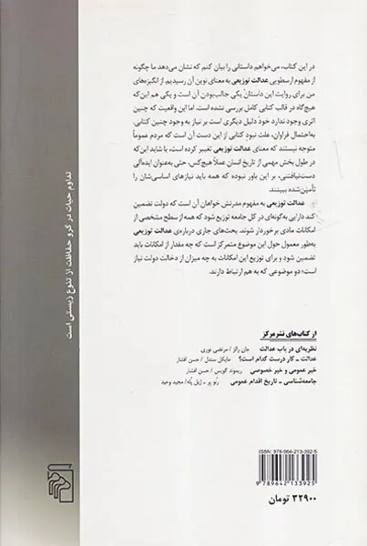 تاریخ مختصر عدالت توزیعی